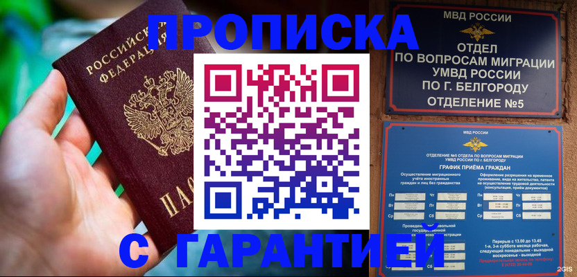 прописка для работы в Карачеве